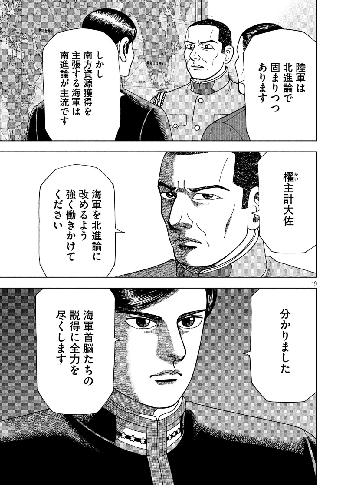 アルキメデスの大戦 第284話 - Page 19