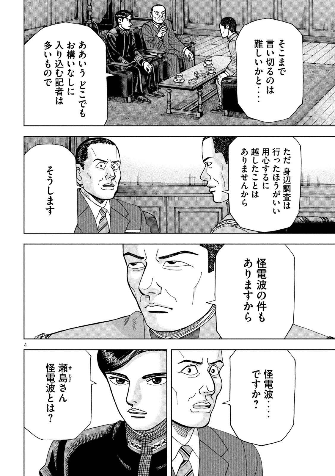 アルキメデスの大戦 第284話 - Page 4