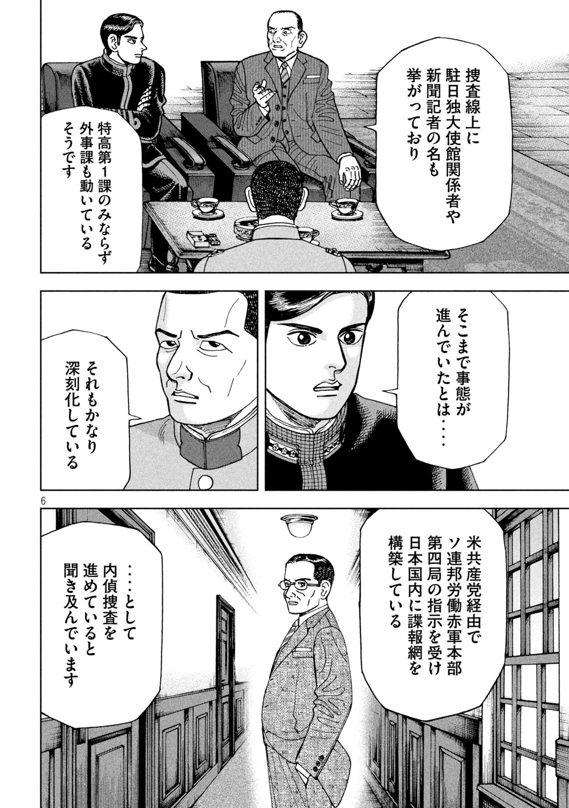 アルキメデスの大戦 第284話 - Page 6