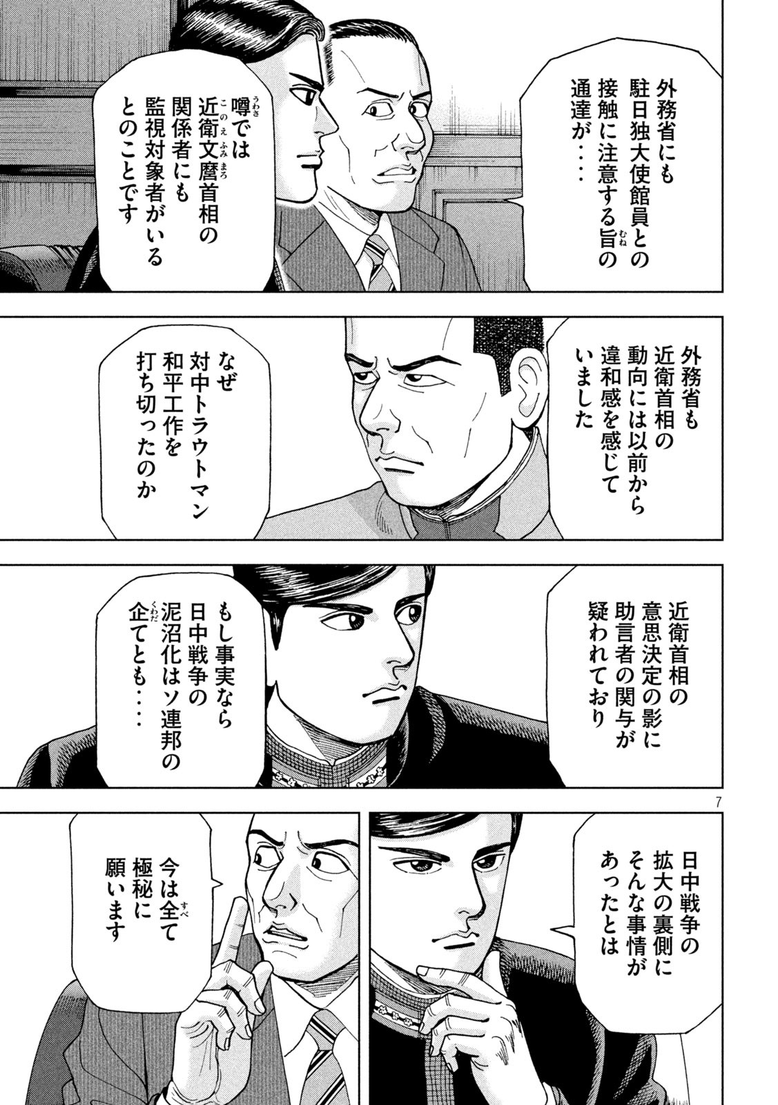 アルキメデスの大戦 第284話 - Page 7