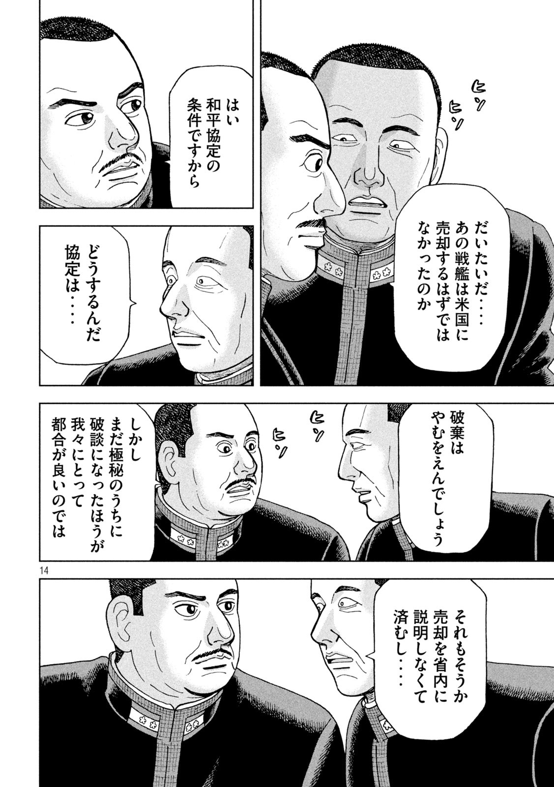 アルキメデスの大戦 第260話 - Page 14