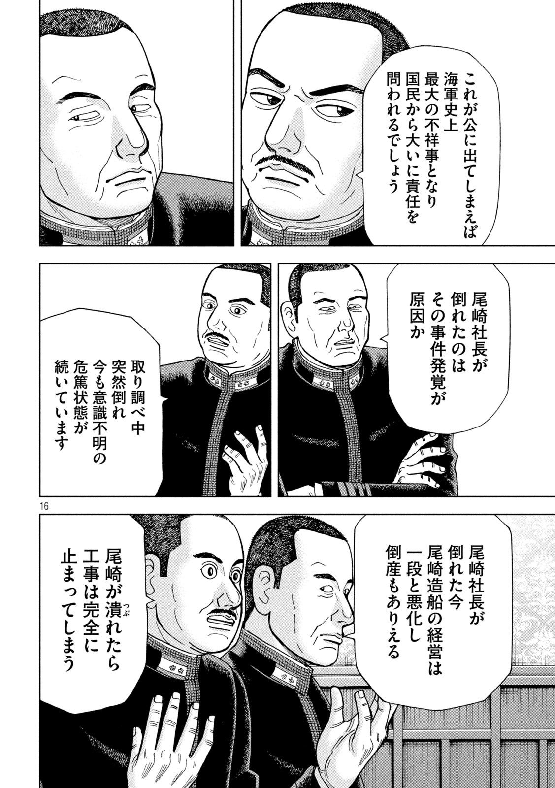 アルキメデスの大戦 第260話 - Page 16