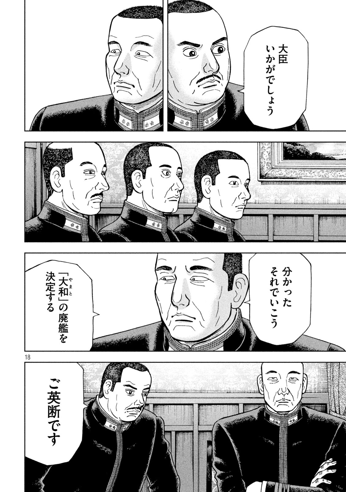 アルキメデスの大戦 第260話 - Page 18