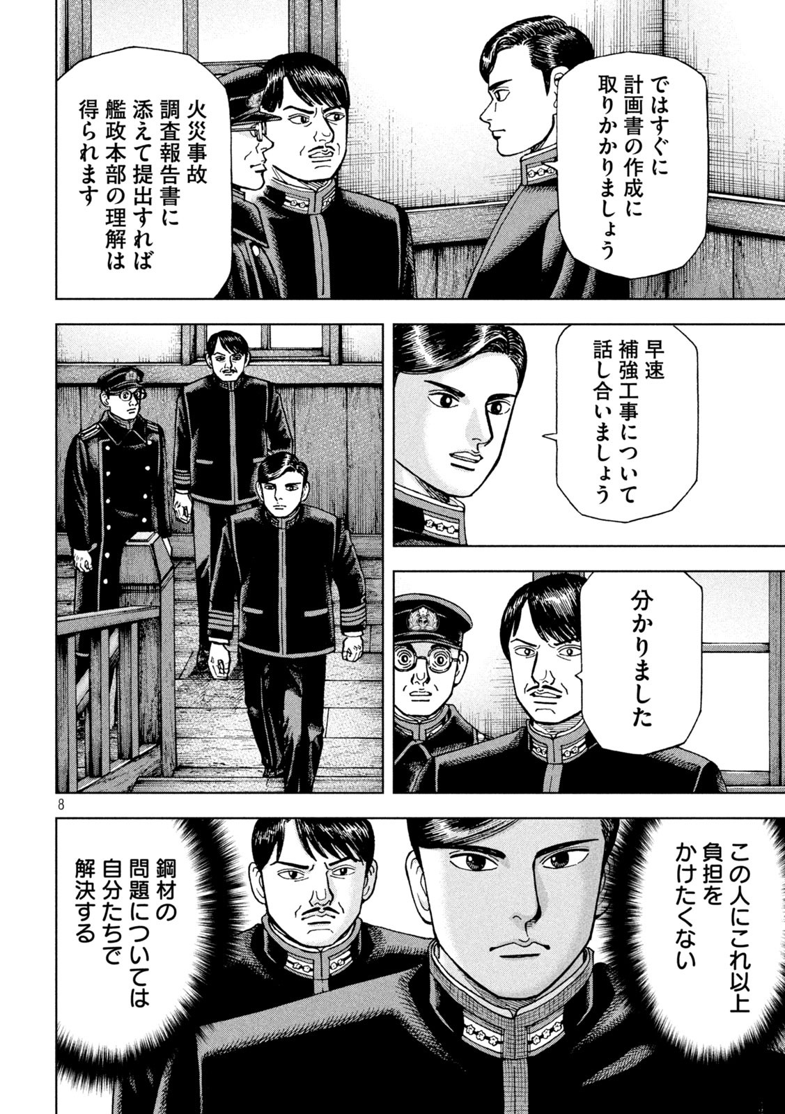 アルキメデスの大戦 第260話 - Page 8