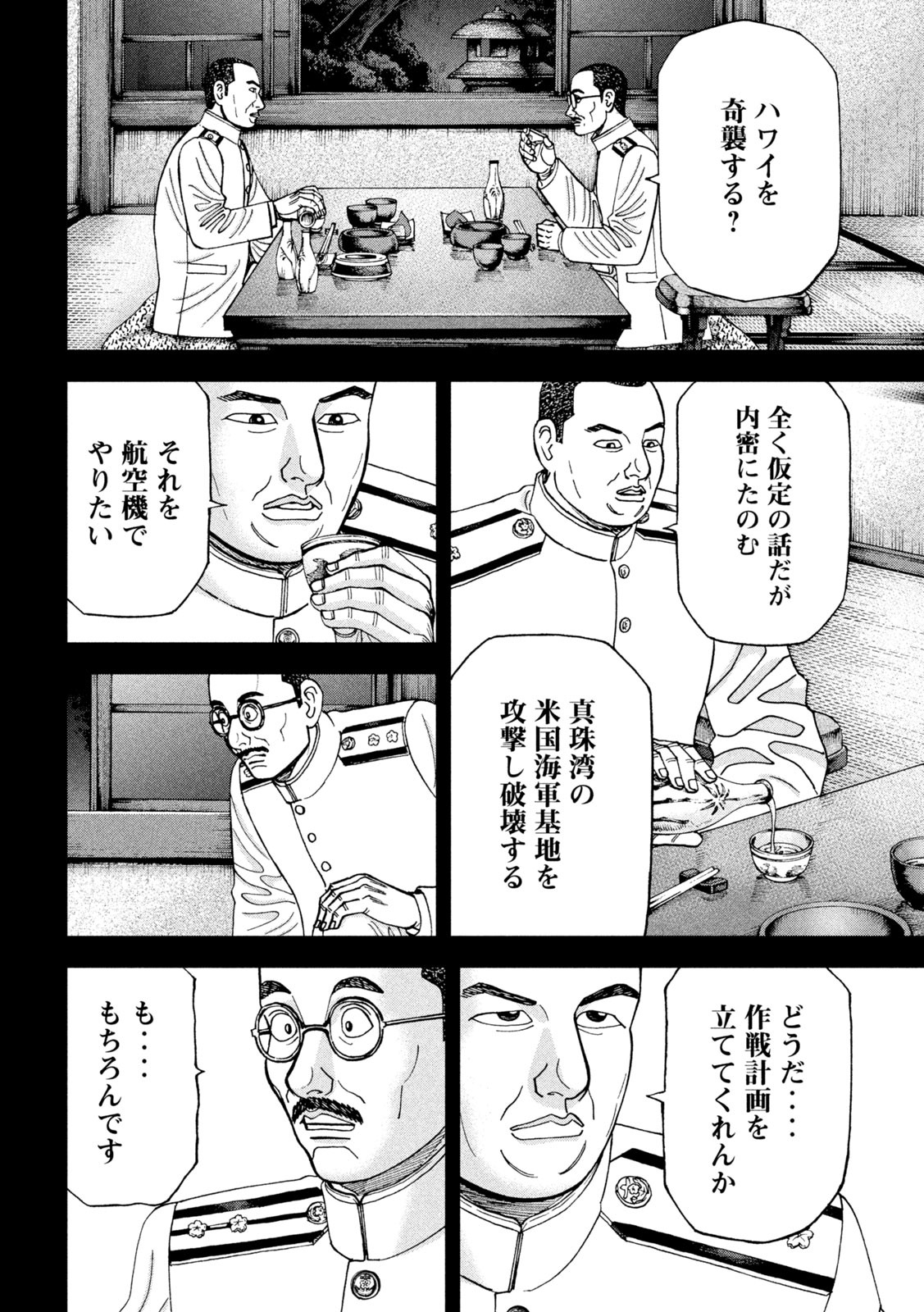 アルキメデスの大戦 第234話 - Page 12