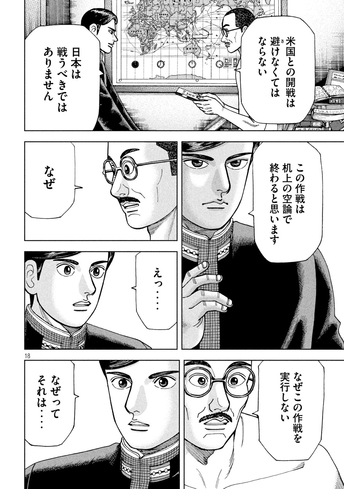 アルキメデスの大戦 第234話 - Page 18