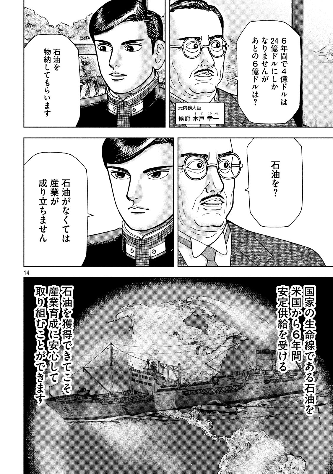 アルキメデスの大戦 第219話 - Page 14