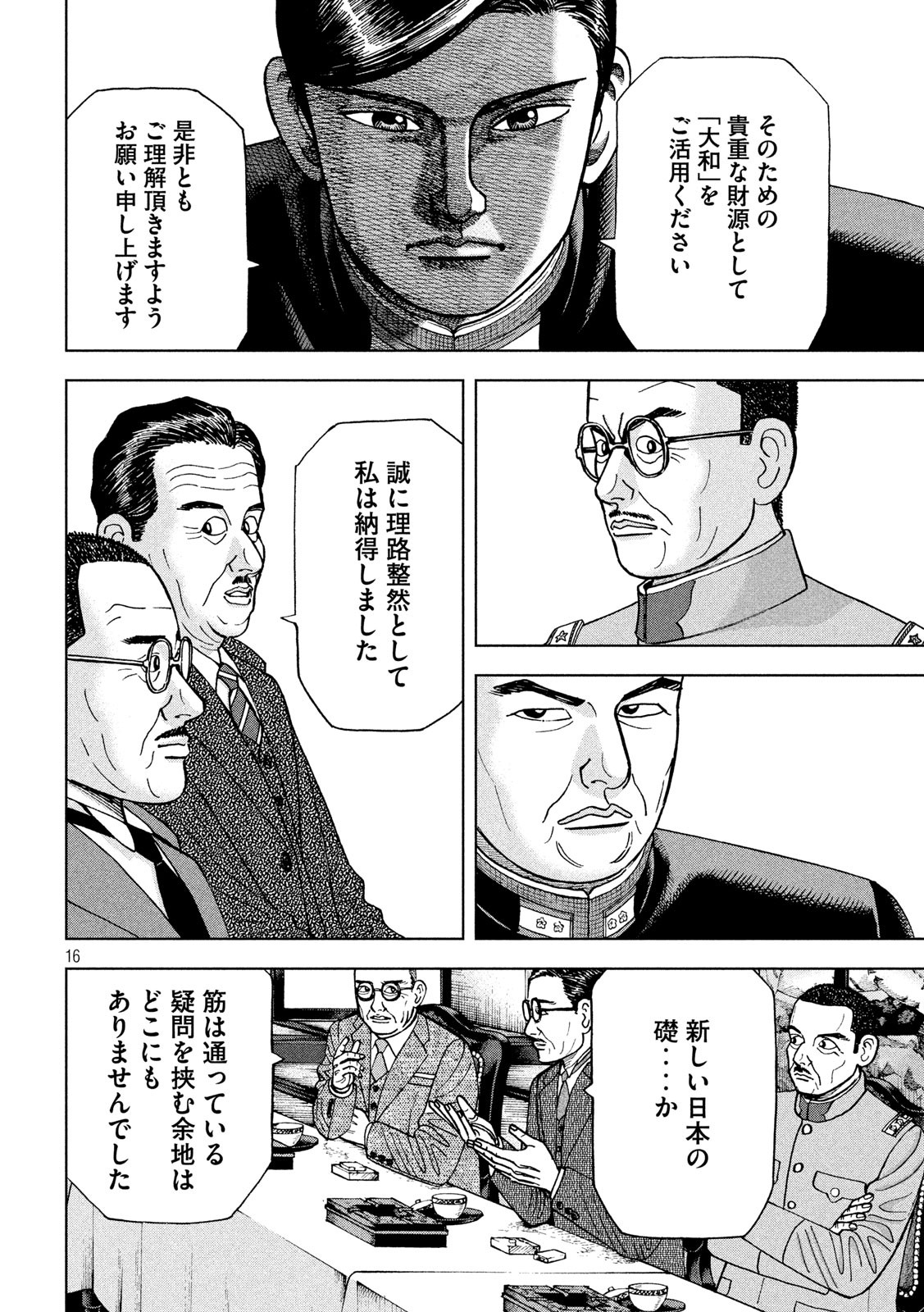 アルキメデスの大戦 第219話 - Page 16