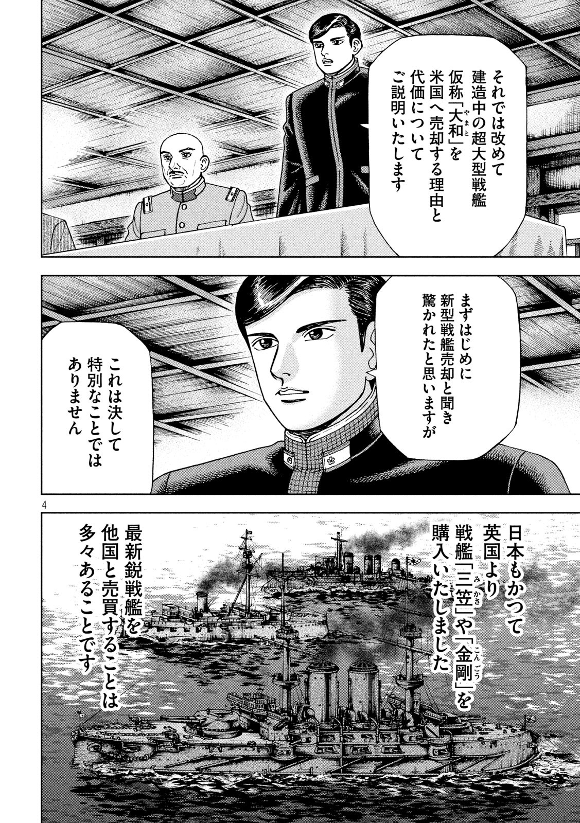 アルキメデスの大戦 第219話 - Page 4