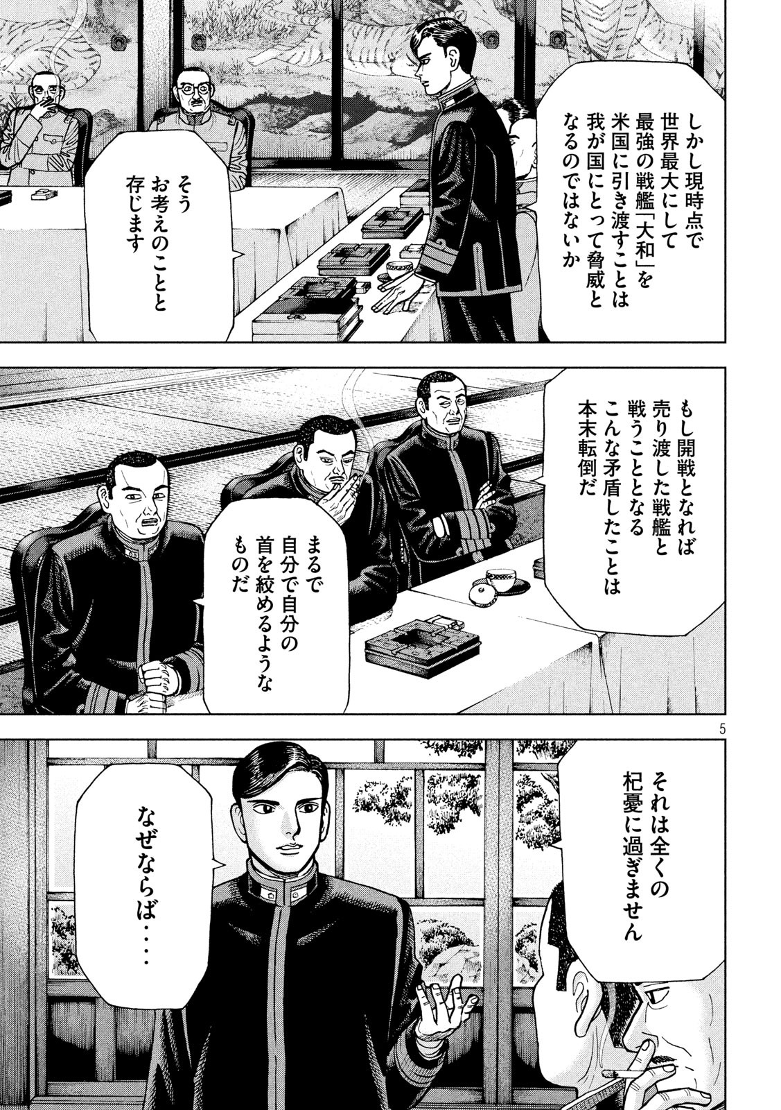 アルキメデスの大戦 第219話 - Page 5