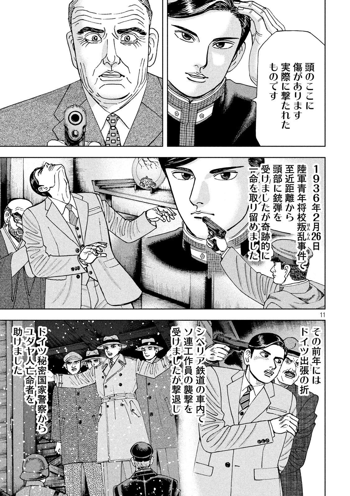 アルキメデスの大戦 第199話 - Page 11