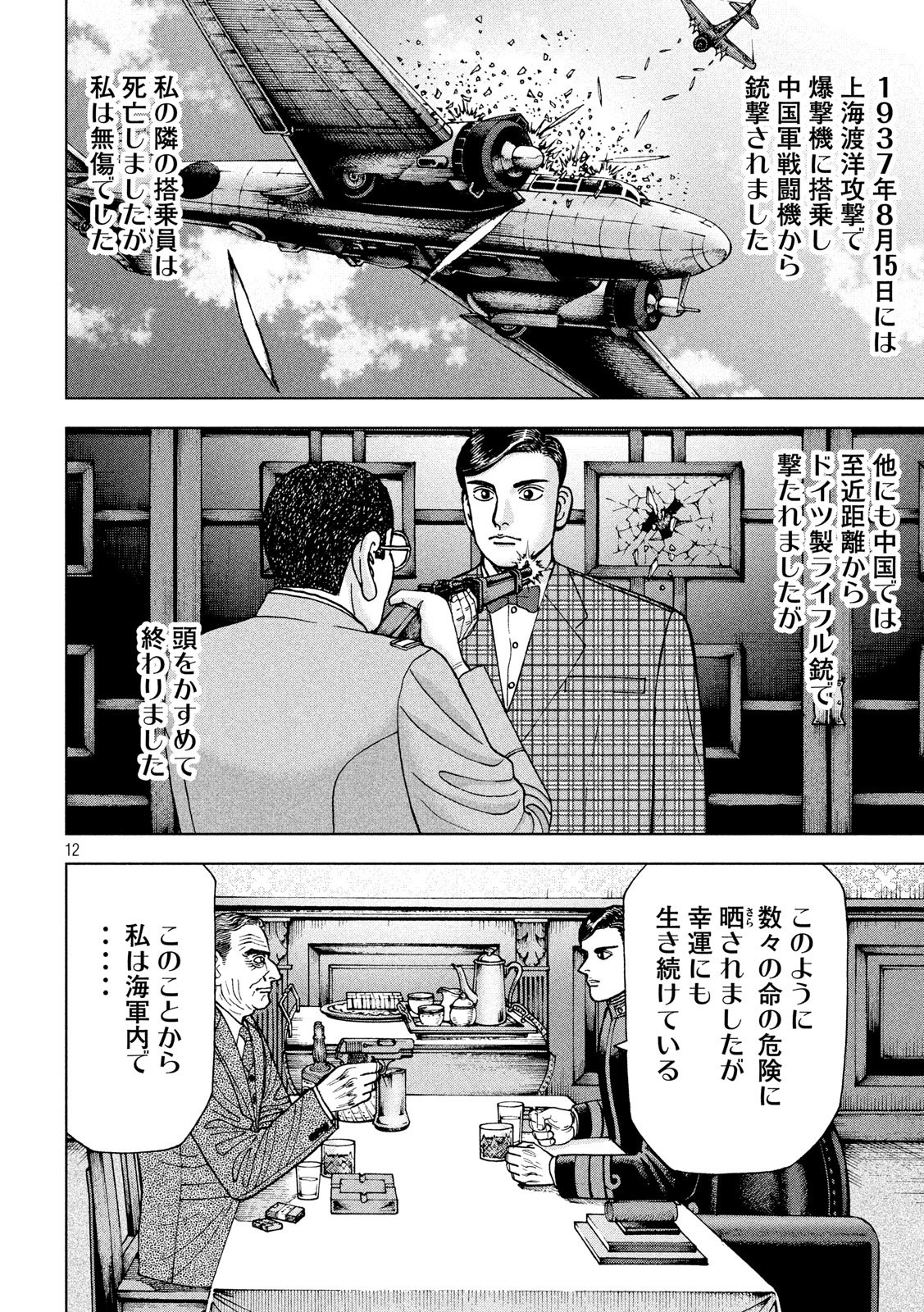 アルキメデスの大戦 第199話 - Page 12