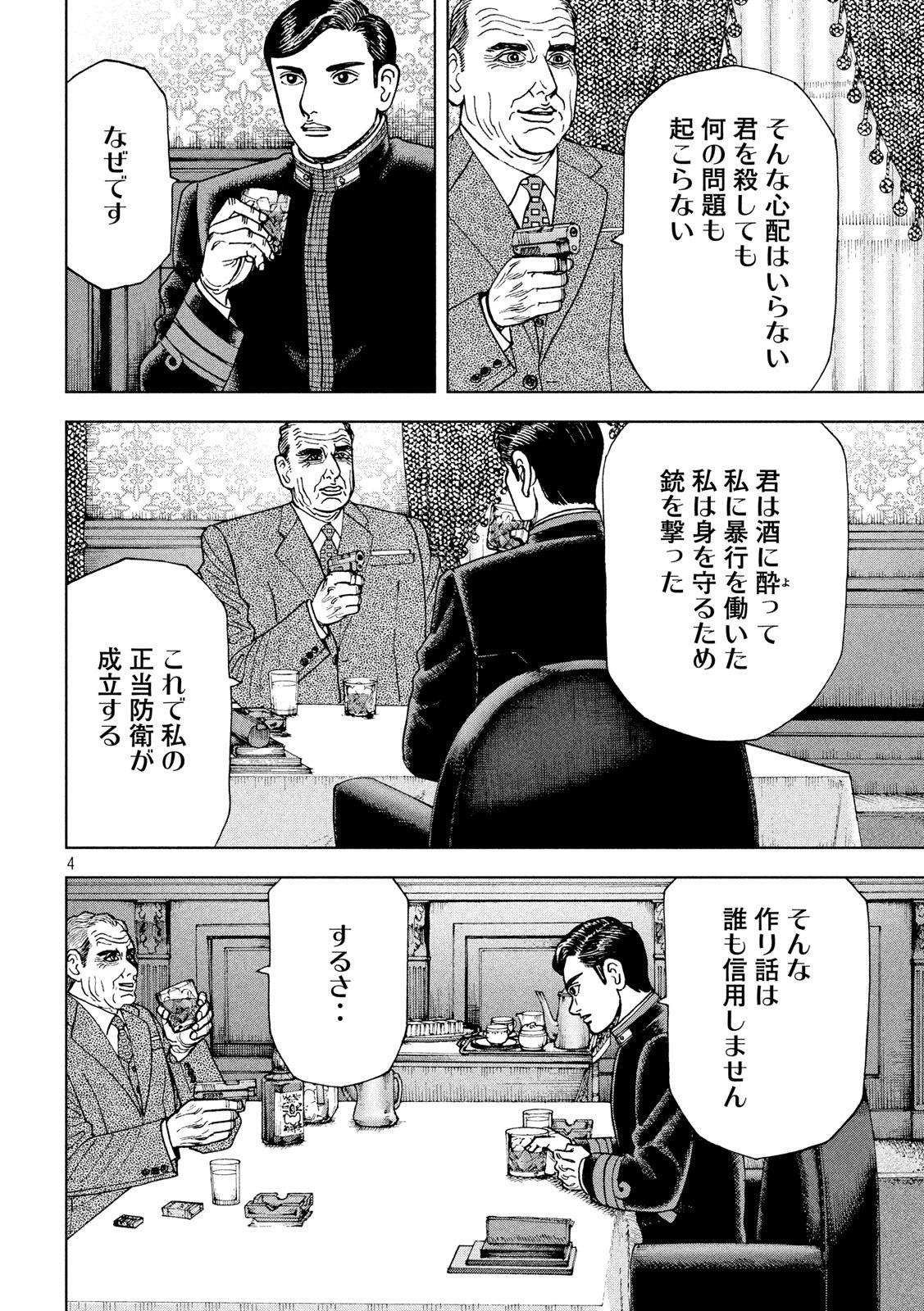 アルキメデスの大戦 第199話 - Page 4