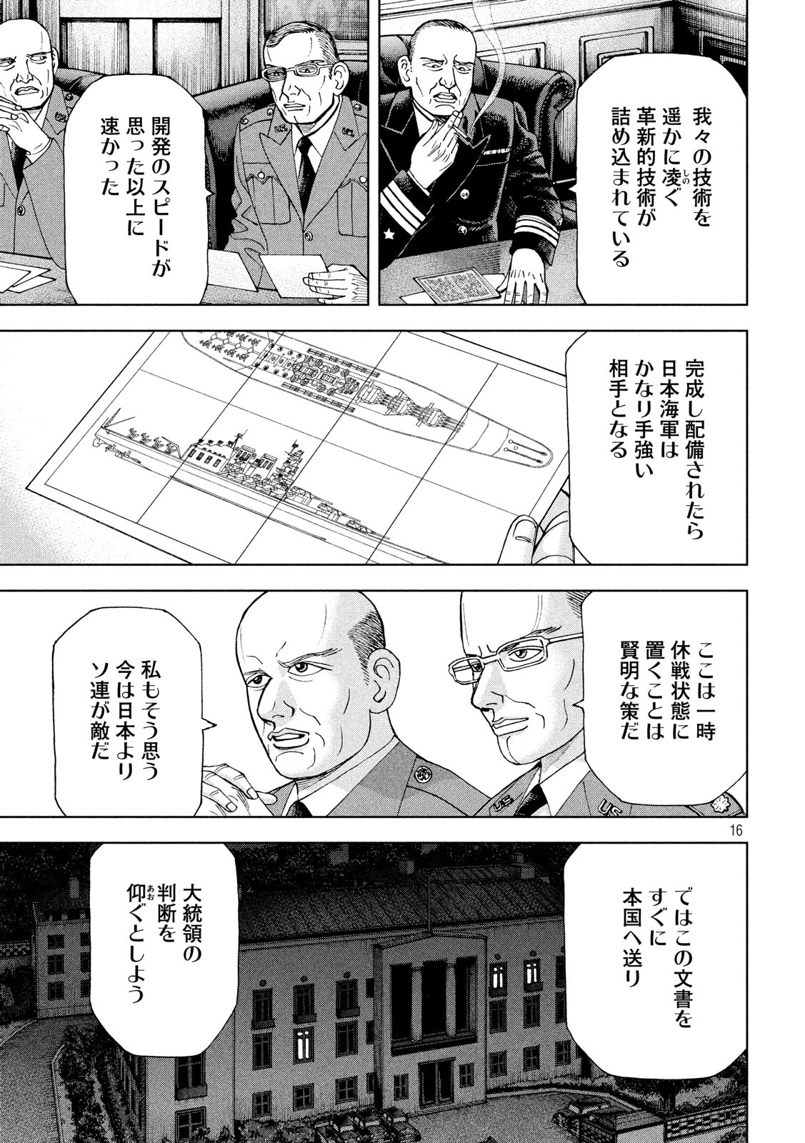 アルキメデスの大戦 第172話 - Page 16