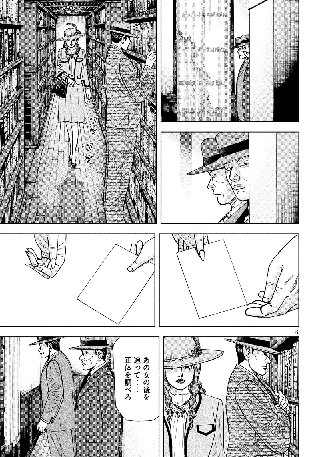 アルキメデスの大戦 第172話 - Page 8