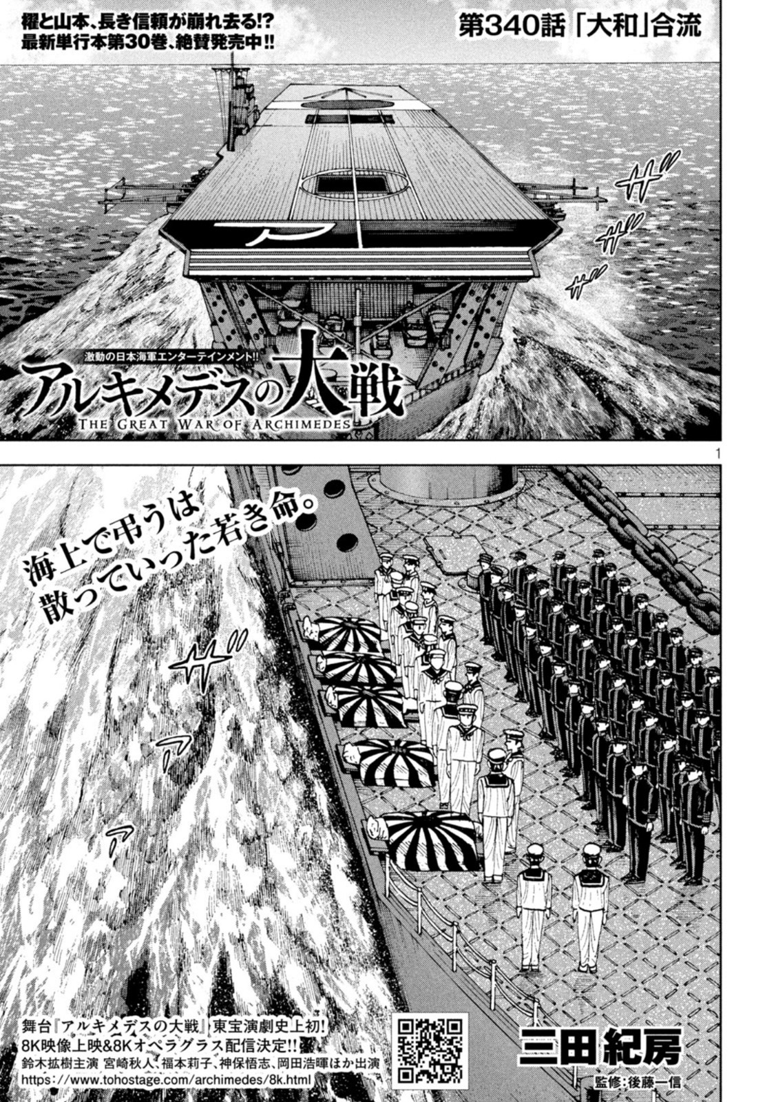 アルキメデスの大戦 第340話 - Page 1