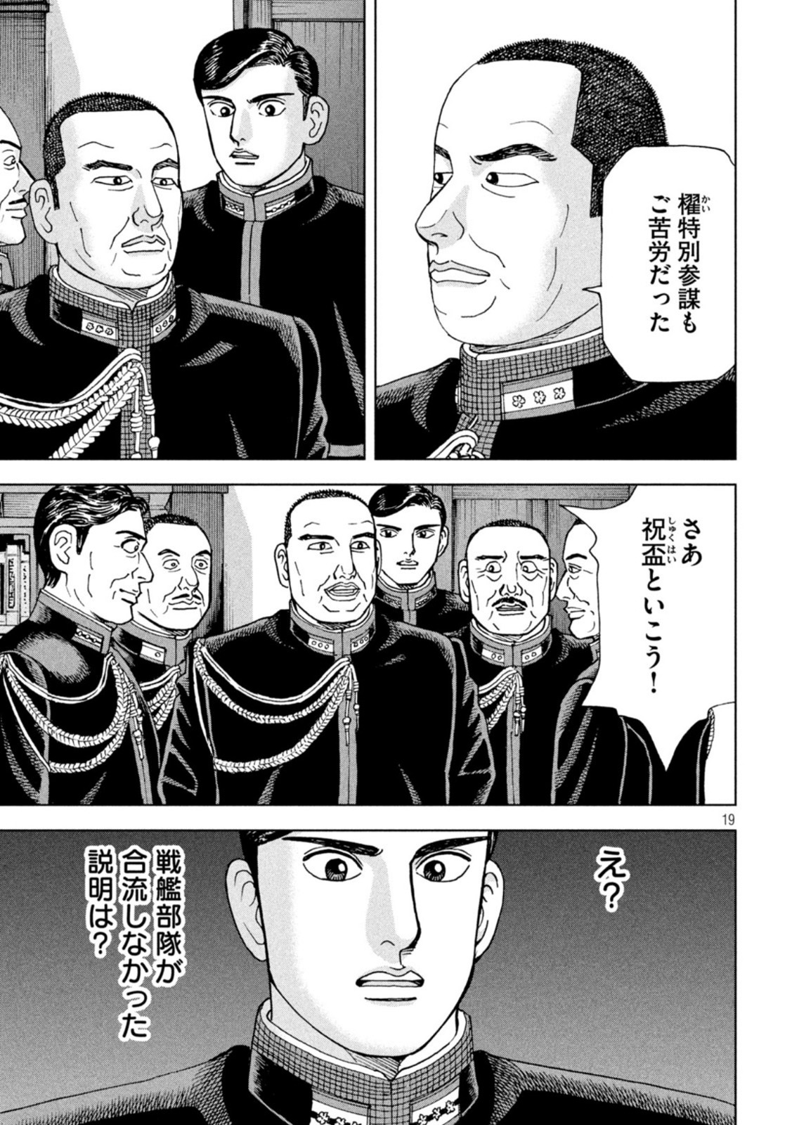 アルキメデスの大戦 第340話 - Page 19