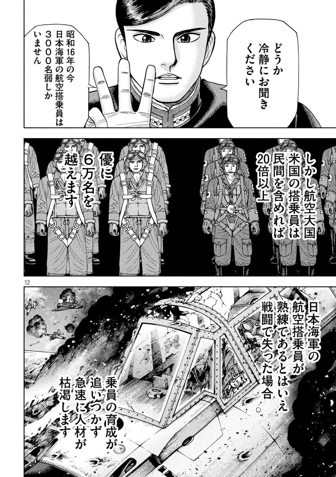 アルキメデスの大戦 第291話 - Page 12