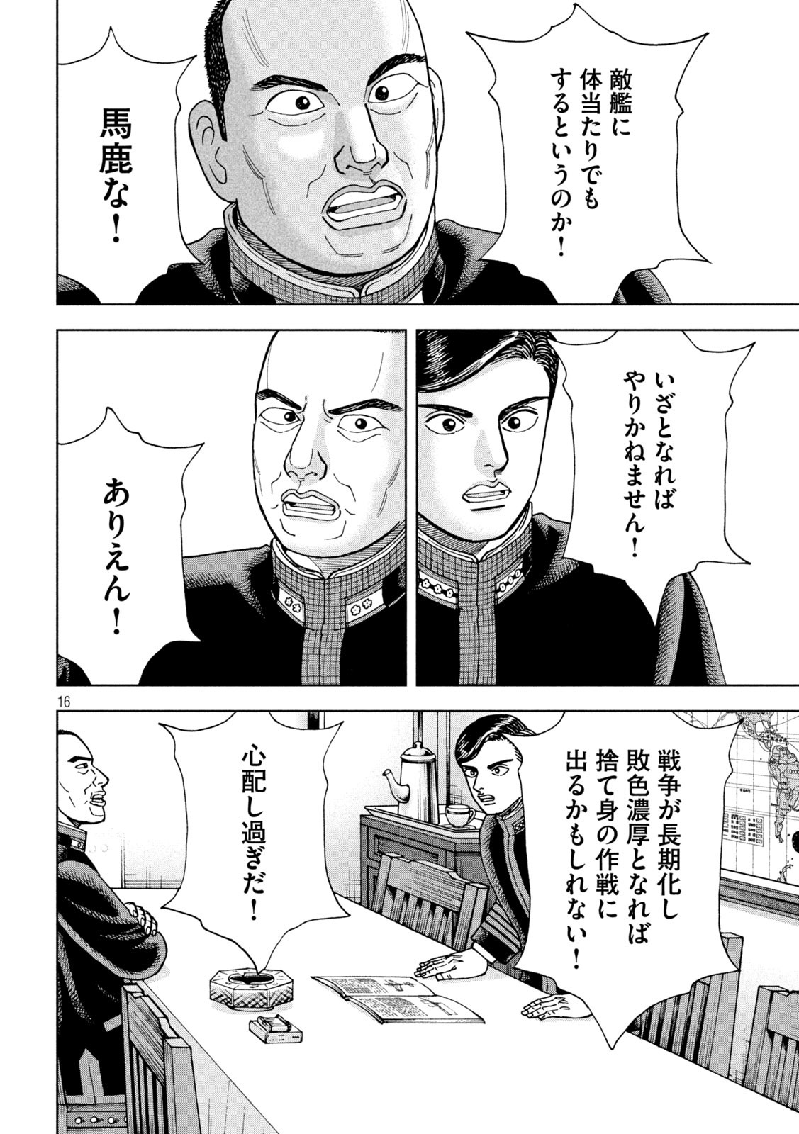 アルキメデスの大戦 第291話 - Page 16