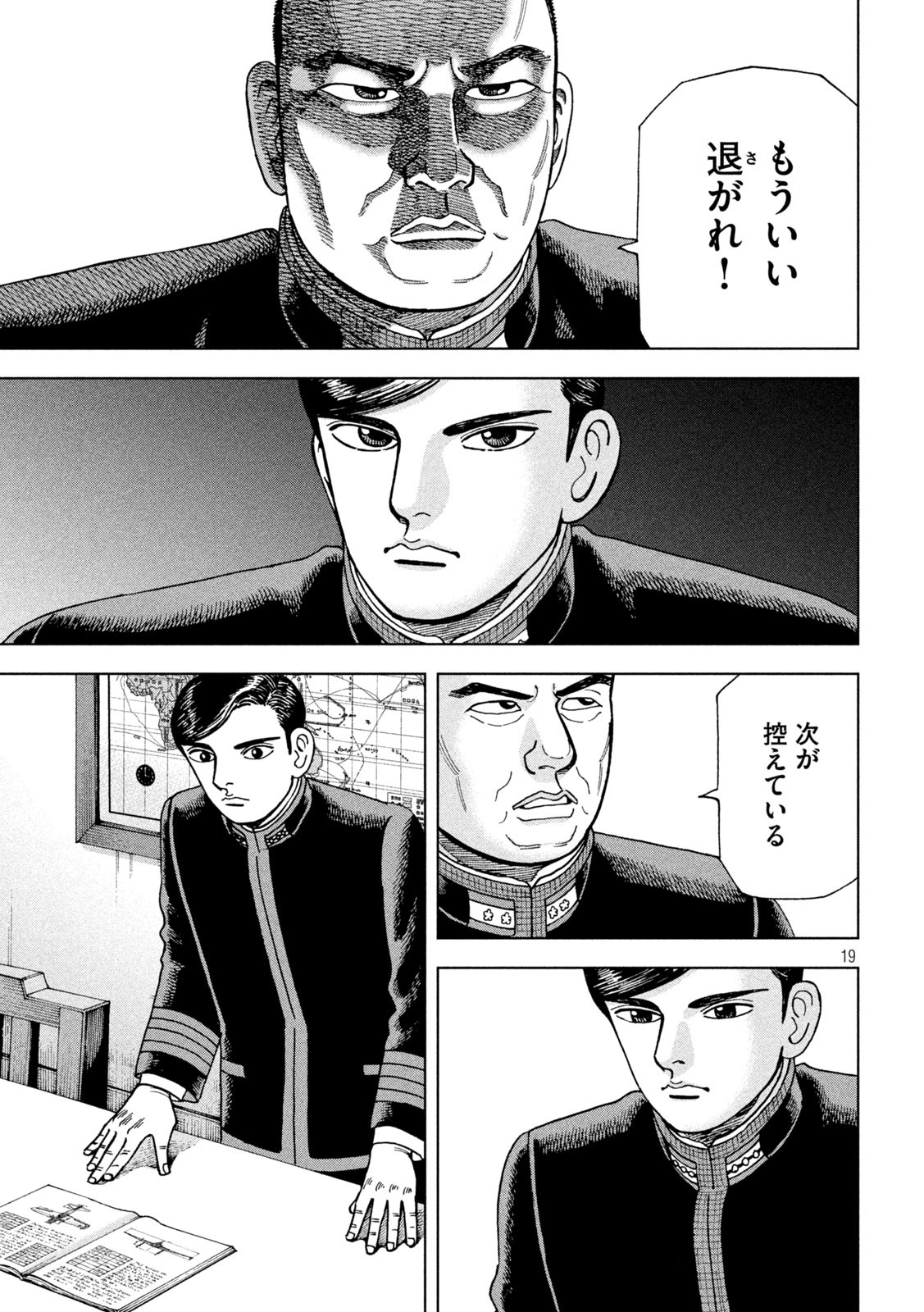 アルキメデスの大戦 第291話 - Page 19