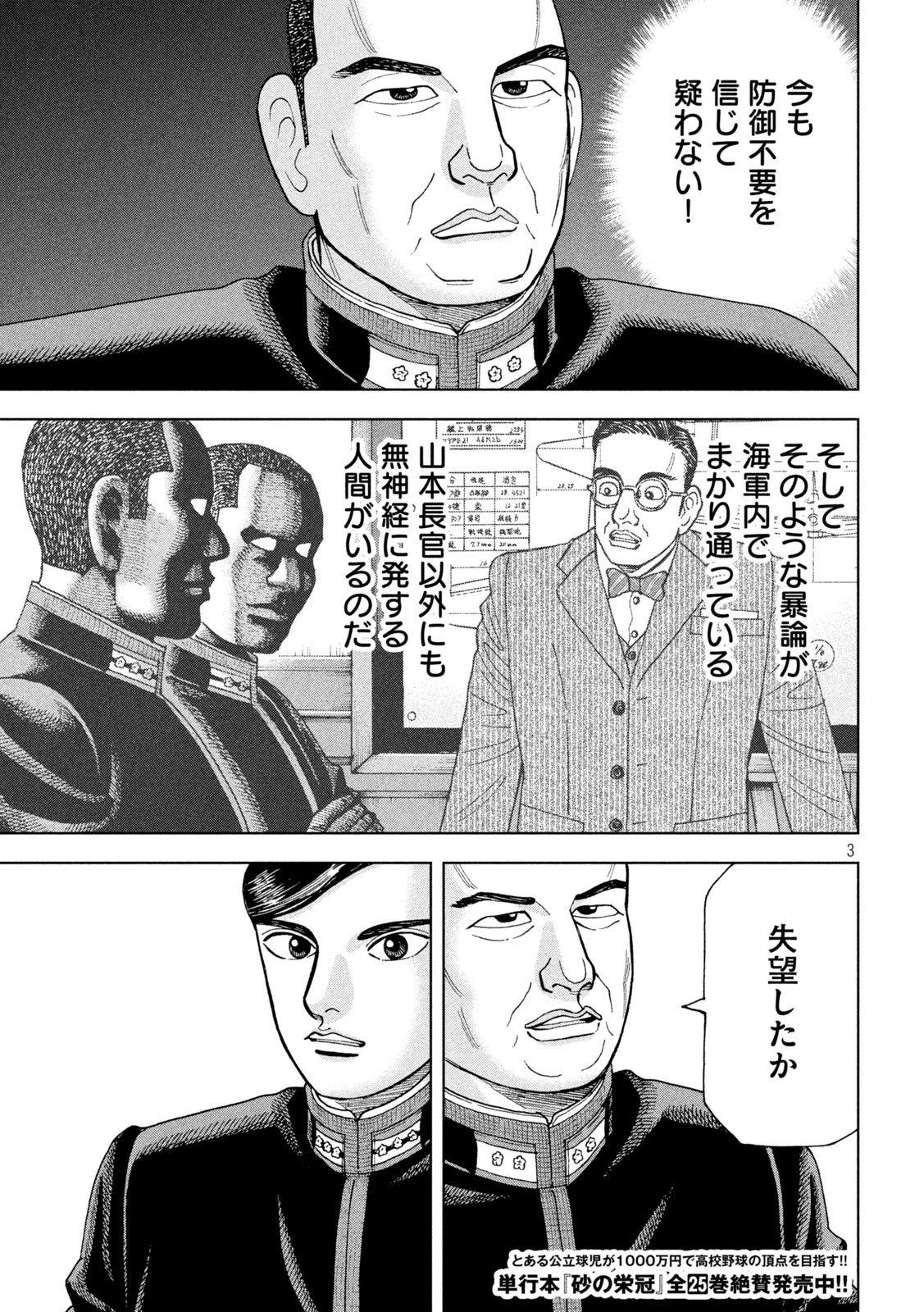 アルキメデスの大戦 第291話 - Page 3