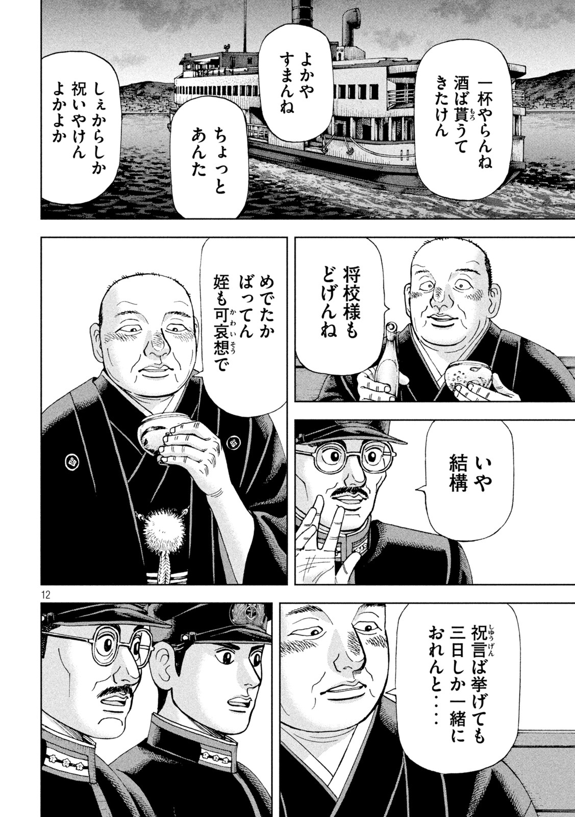 アルキメデスの大戦 第306話 - Page 12