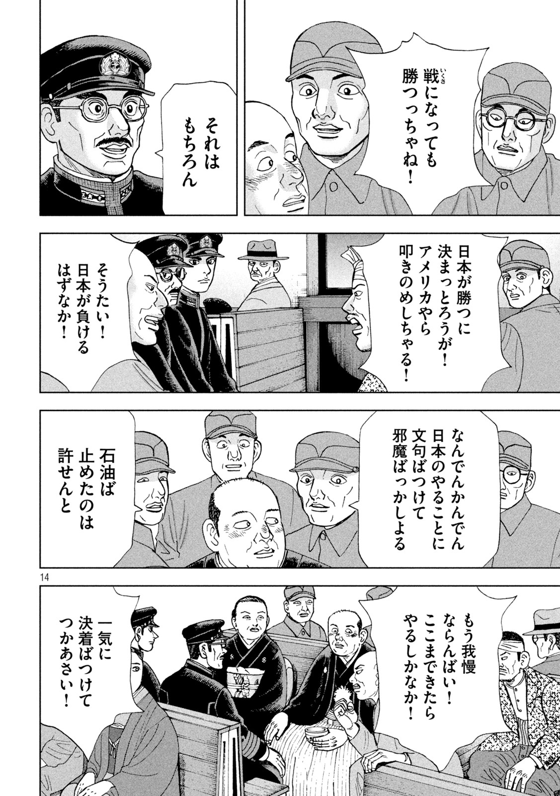 アルキメデスの大戦 第306話 - Page 14