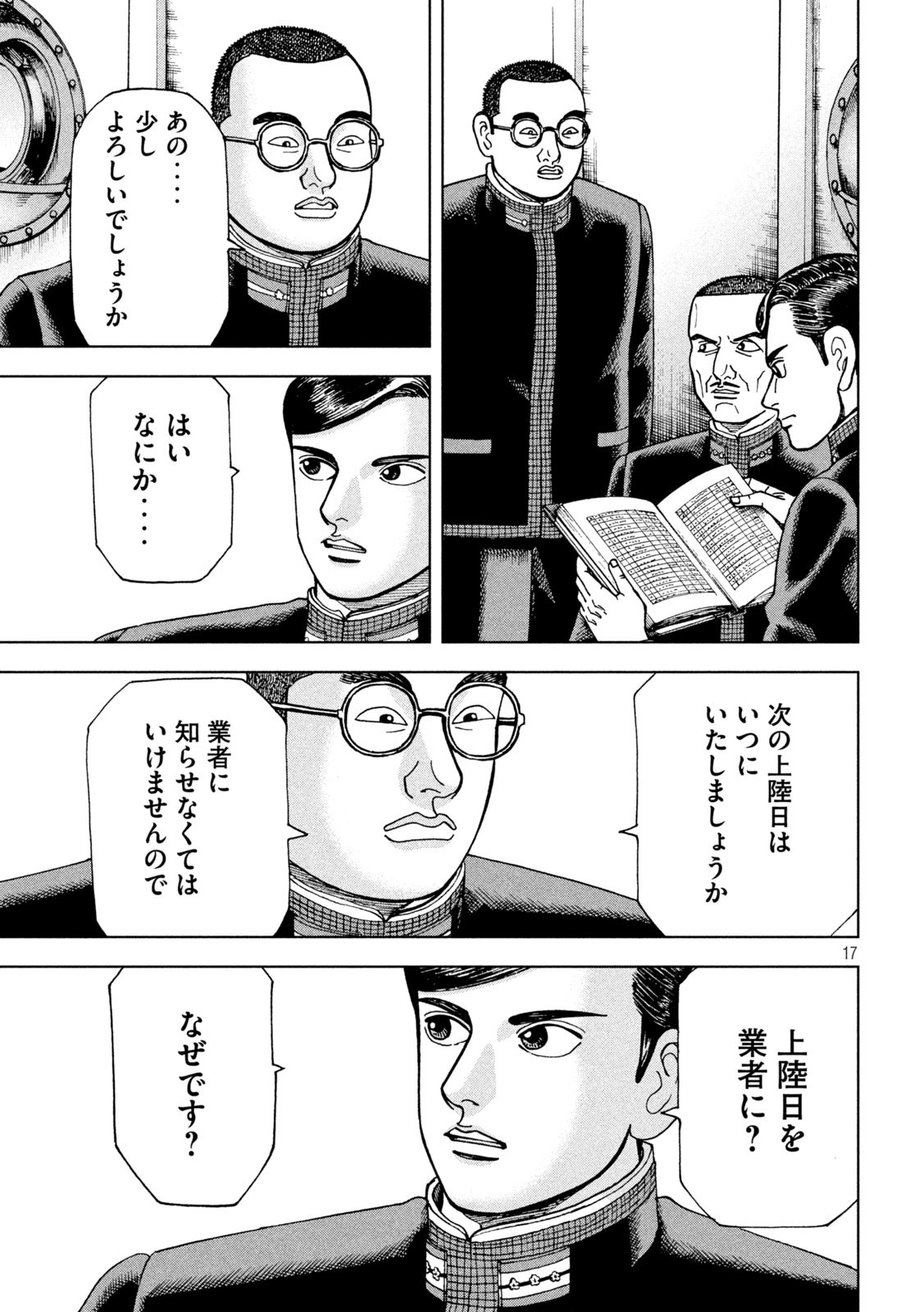 アルキメデスの大戦 第236話 - Page 17