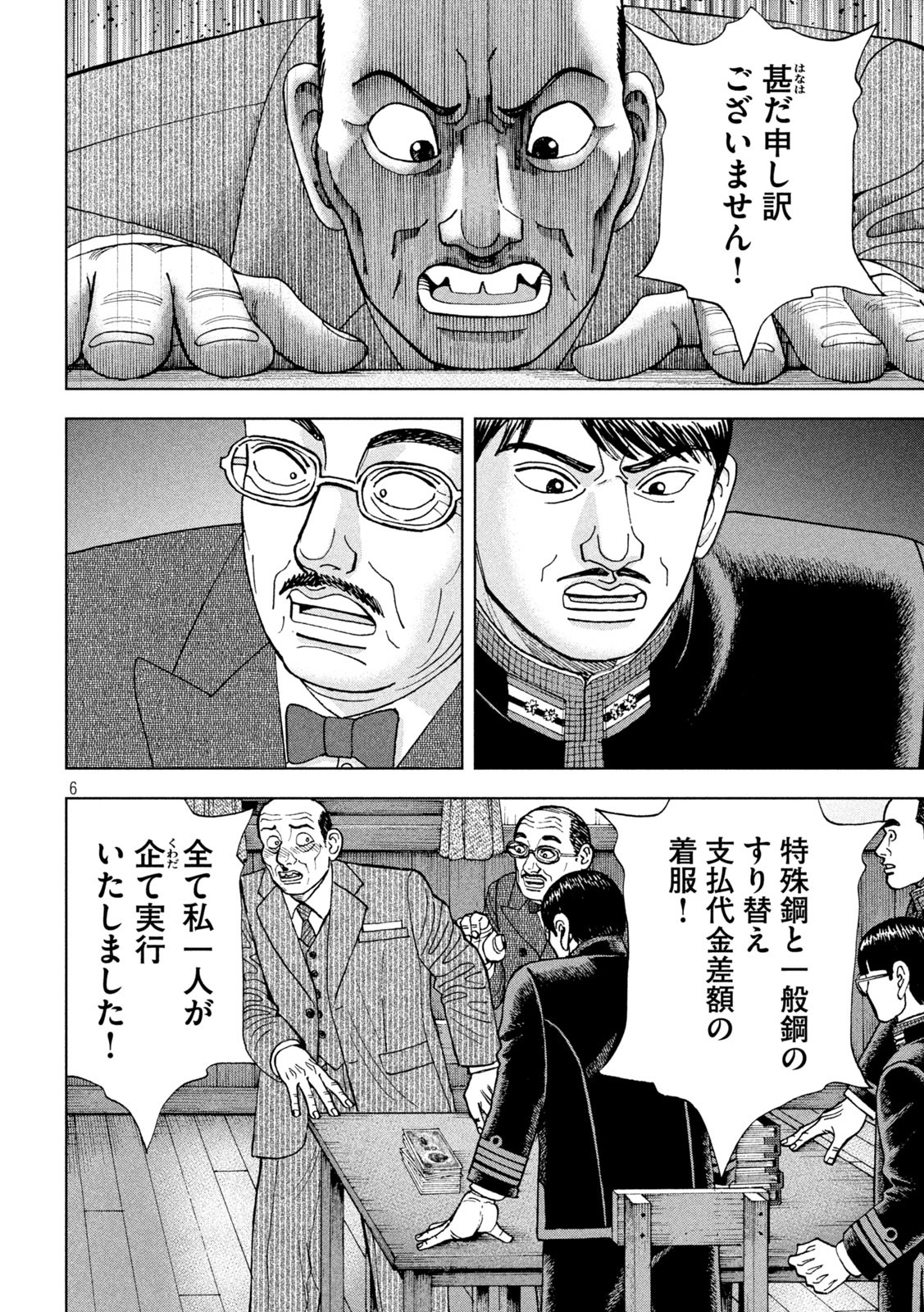 アルキメデスの大戦 第257話 - Page 6