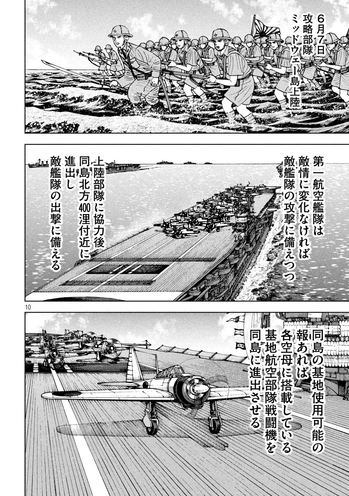 アルキメデスの大戦 第360話 - Page 10