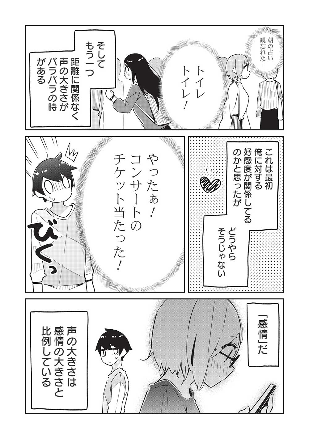 いっつも塩対応な幼なじみだけど、俺に片想いしているのがバレバレでかわいい。 第8話 - Next 第9話