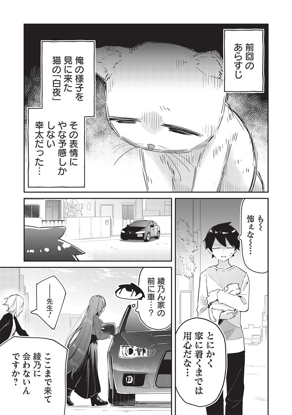 いっつも塩対応な幼なじみだけど、俺に片想いしているのがバレバレでかわいい。 第10話 - Next 第11話