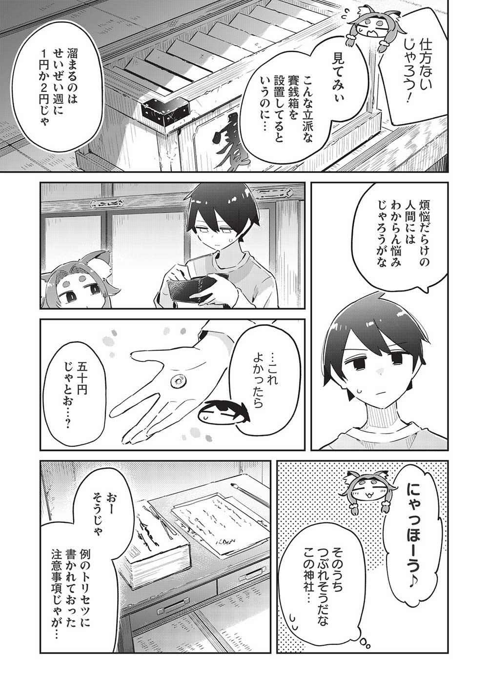 いっつも塩対応な幼なじみだけど、俺に片想いしているのがバレバレでかわいい。 第10話 - Next 第11話