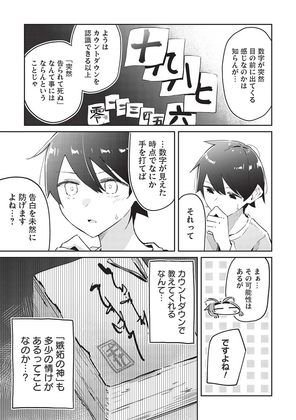 いっつも塩対応な幼なじみだけど、俺に片想いしているのがバレバレでかわいい。 第10話 - Next 第11話