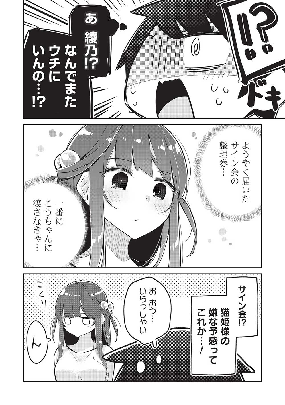 いっつも塩対応な幼なじみだけど、俺に片想いしているのがバレバレでかわいい。 第10話 - Next 第11話