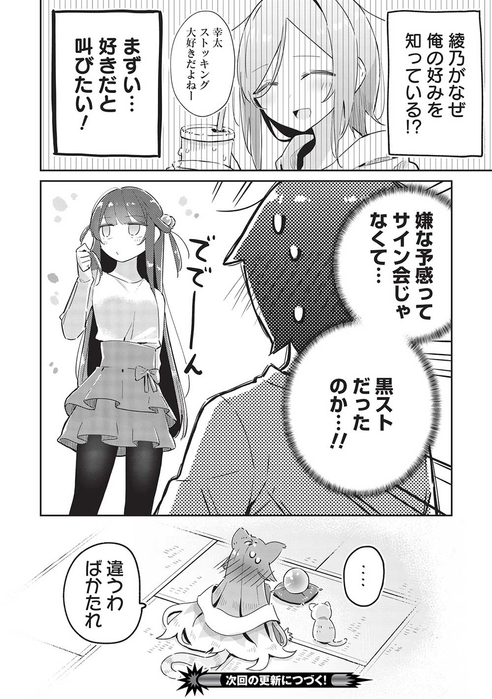 いっつも塩対応な幼なじみだけど、俺に片想いしているのがバレバレでかわいい。 第10話 - Next 第11話