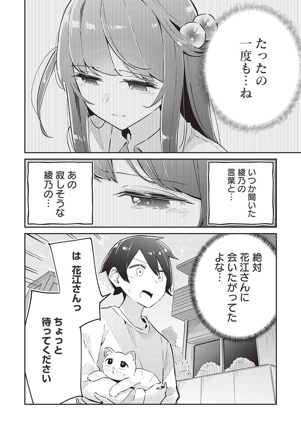 いっつも塩対応な幼なじみだけど、俺に片想いしているのがバレバレでかわいい。 第10話 - Next 第11話