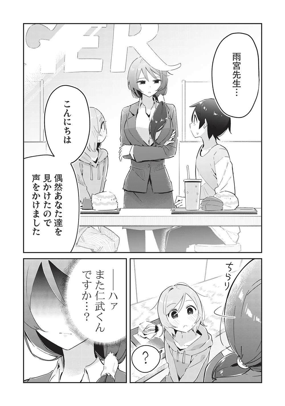 いっつも塩対応な幼なじみだけど、俺に片想いしているのがバレバレでかわいい。 第9話 - Next 第10話