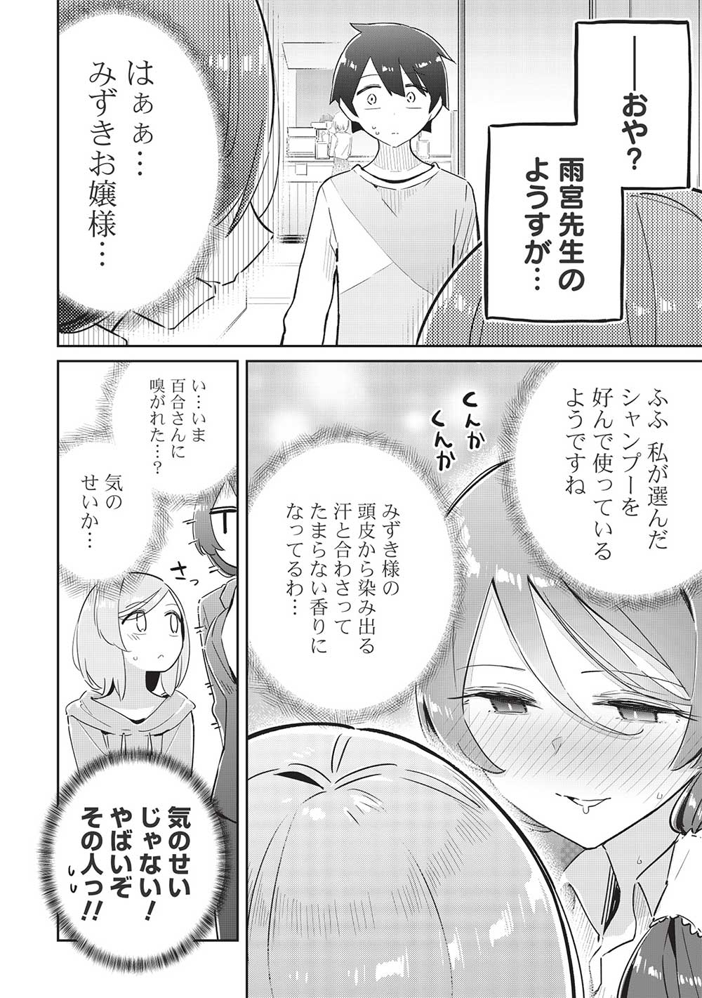 いっつも塩対応な幼なじみだけど、俺に片想いしているのがバレバレでかわいい。 第9話 - Next 第10話