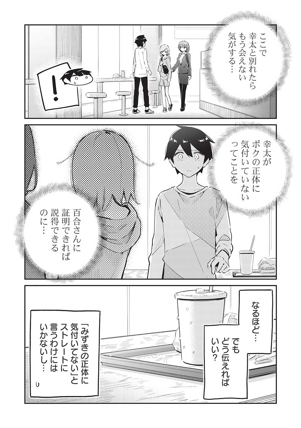 いっつも塩対応な幼なじみだけど、俺に片想いしているのがバレバレでかわいい。 第9話 - Next 第10話