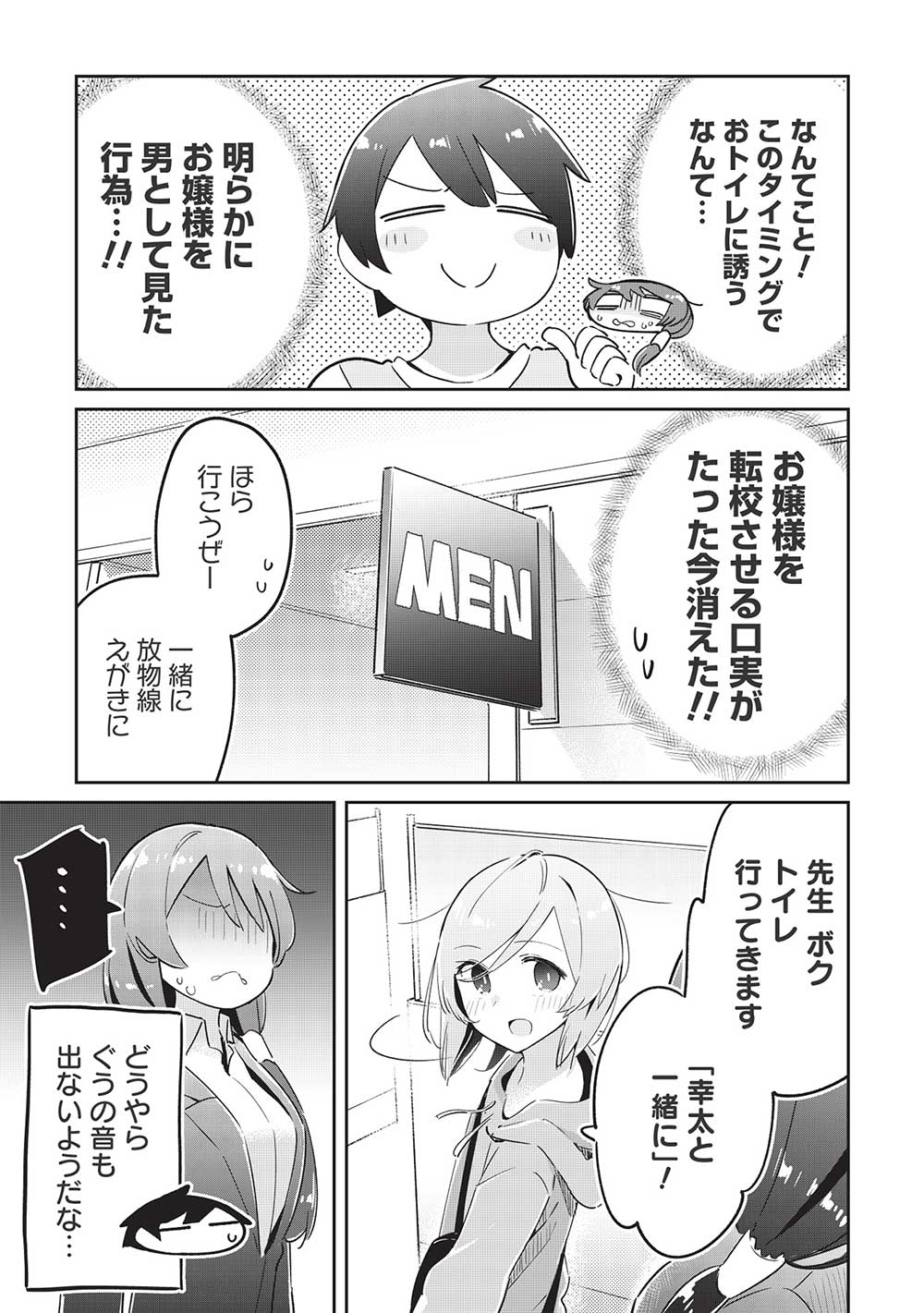 いっつも塩対応な幼なじみだけど、俺に片想いしているのがバレバレでかわいい。 第9話 - Next 第10話