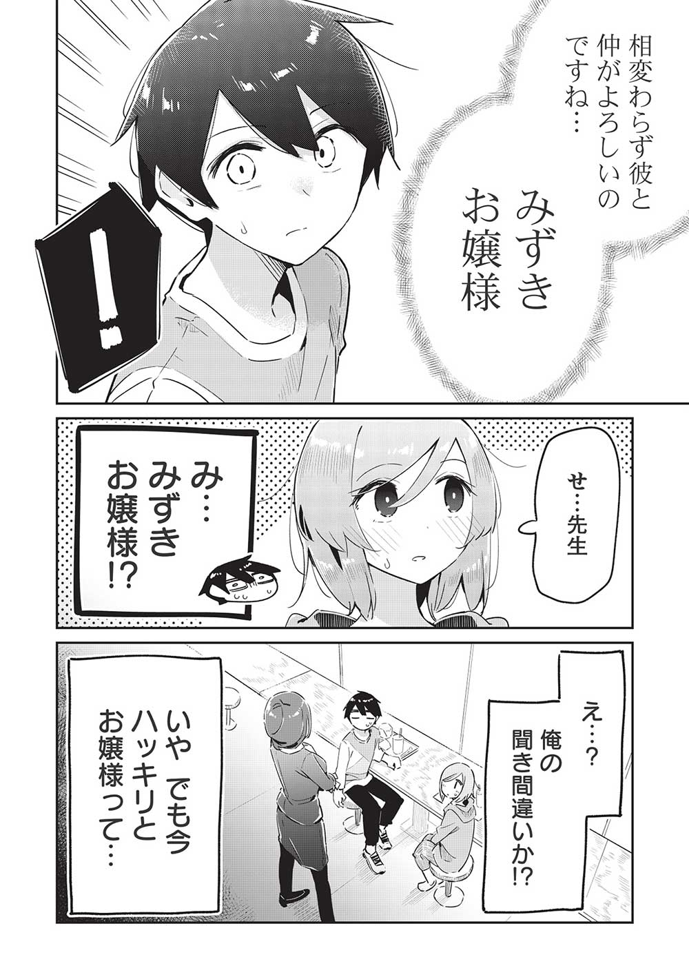 いっつも塩対応な幼なじみだけど、俺に片想いしているのがバレバレでかわいい。 第9話 - Next 第10話