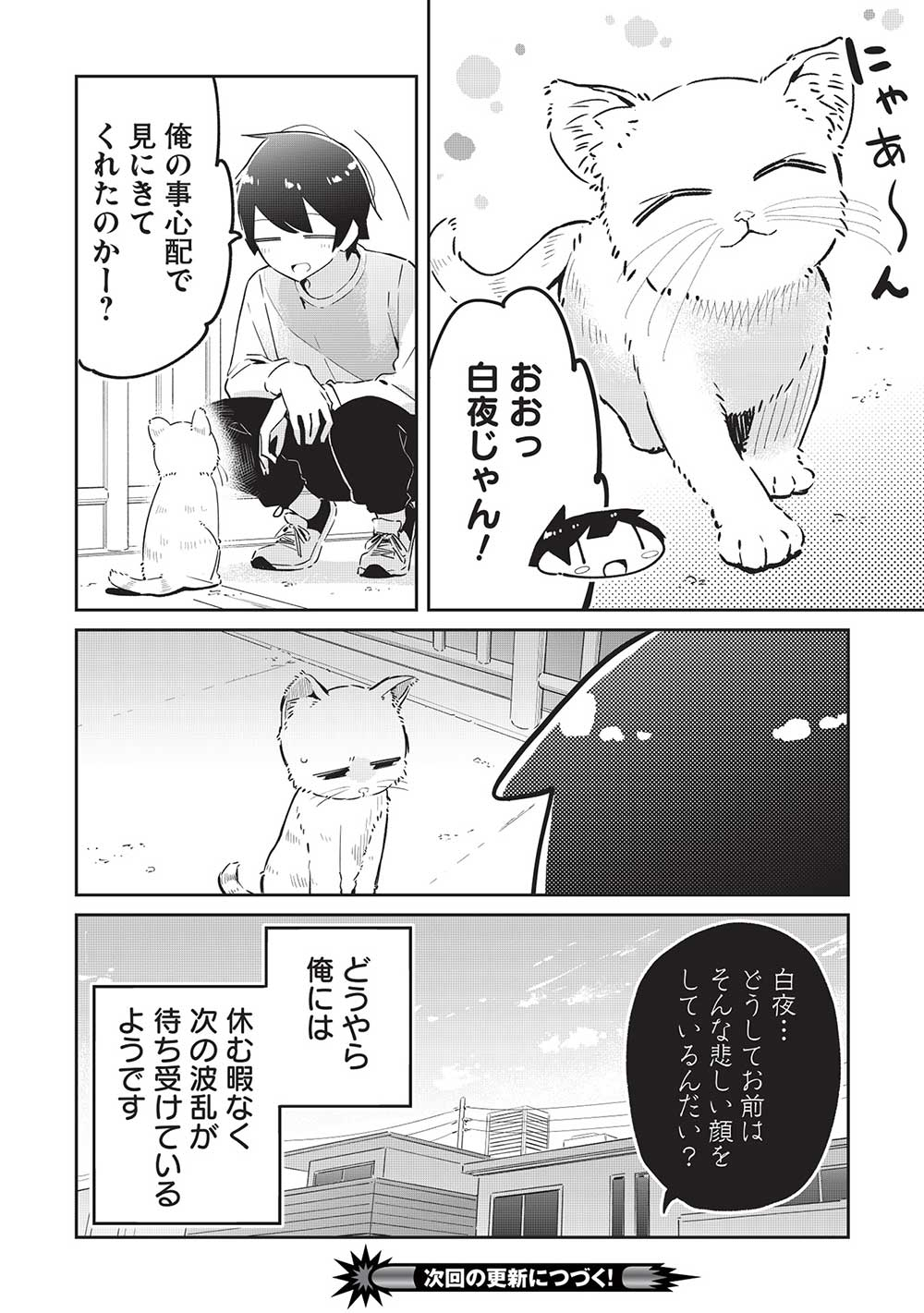 いっつも塩対応な幼なじみだけど、俺に片想いしているのがバレバレでかわいい。 第9話 - Next 第10話