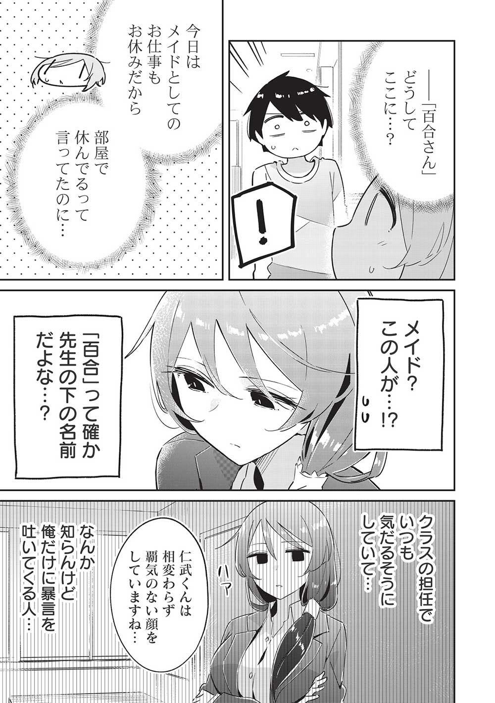 いっつも塩対応な幼なじみだけど、俺に片想いしているのがバレバレでかわいい。 第9話 - Next 第10話