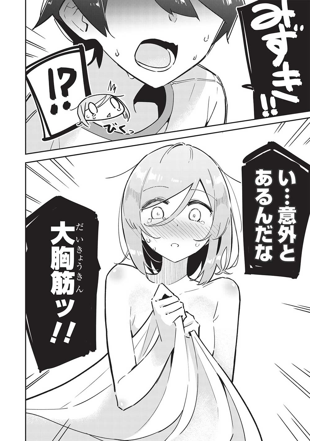 いっつも塩対応な幼なじみだけど、俺に片想いしているのがバレバレでかわいい。 第7話 - Next 第8話