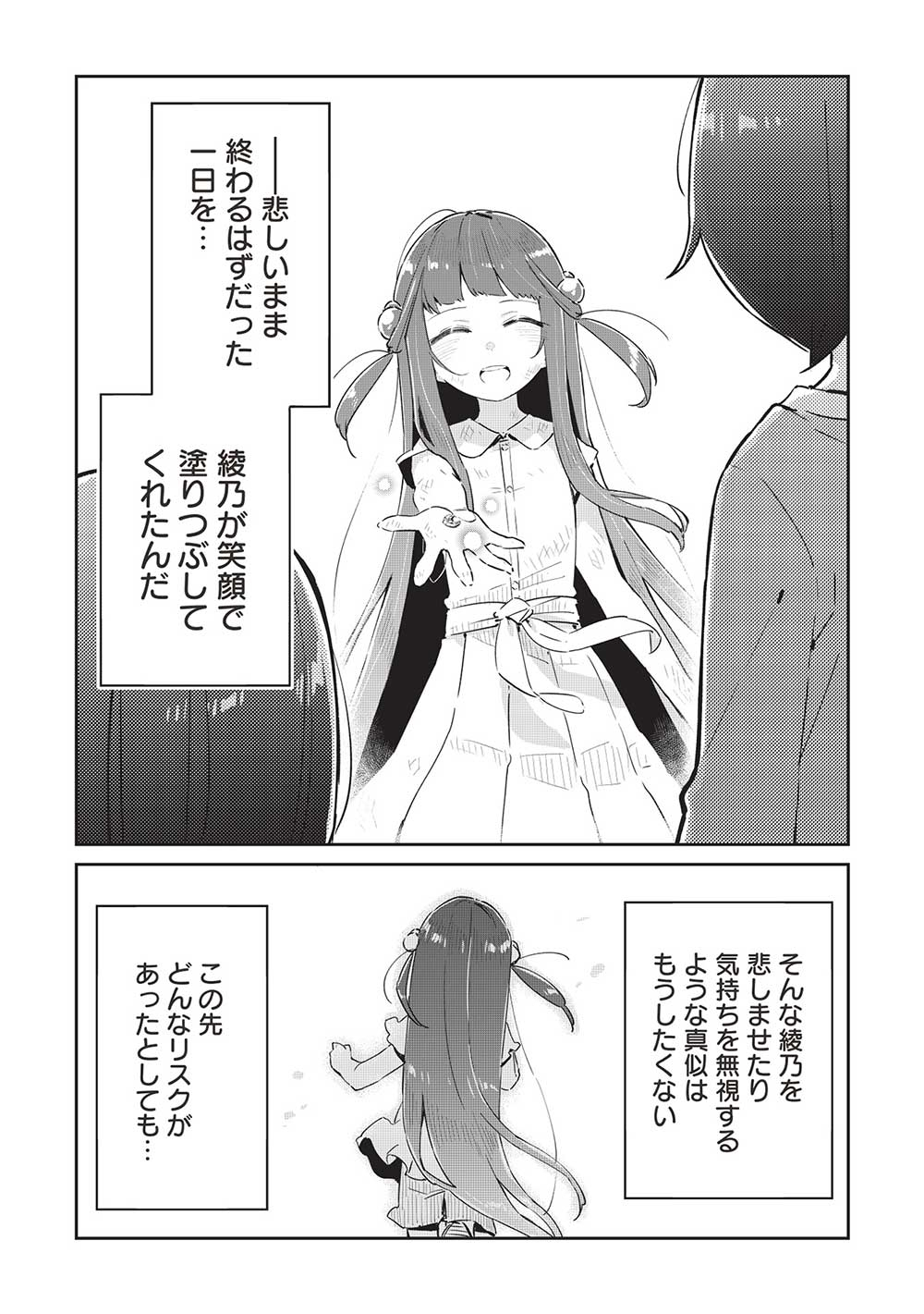 いっつも塩対応な幼なじみだけど、俺に片想いしているのがバレバレでかわいい。 第12話 - Next 第13話