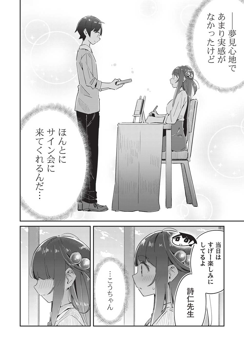 いっつも塩対応な幼なじみだけど、俺に片想いしているのがバレバレでかわいい。 第12話 - Next 第13話