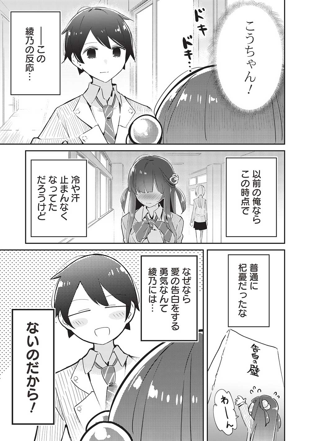 いっつも塩対応な幼なじみだけど、俺に片想いしているのがバレバレでかわいい。 第12話 - Next 第13話