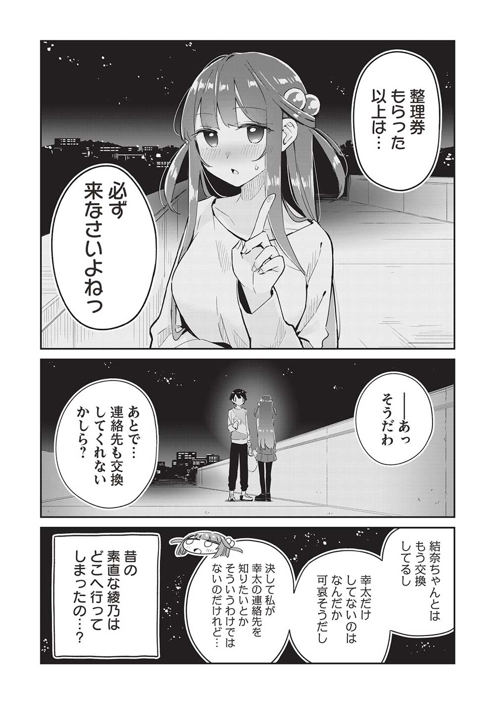 いっつも塩対応な幼なじみだけど、俺に片想いしているのがバレバレでかわいい。 第12話 - Next 第13話