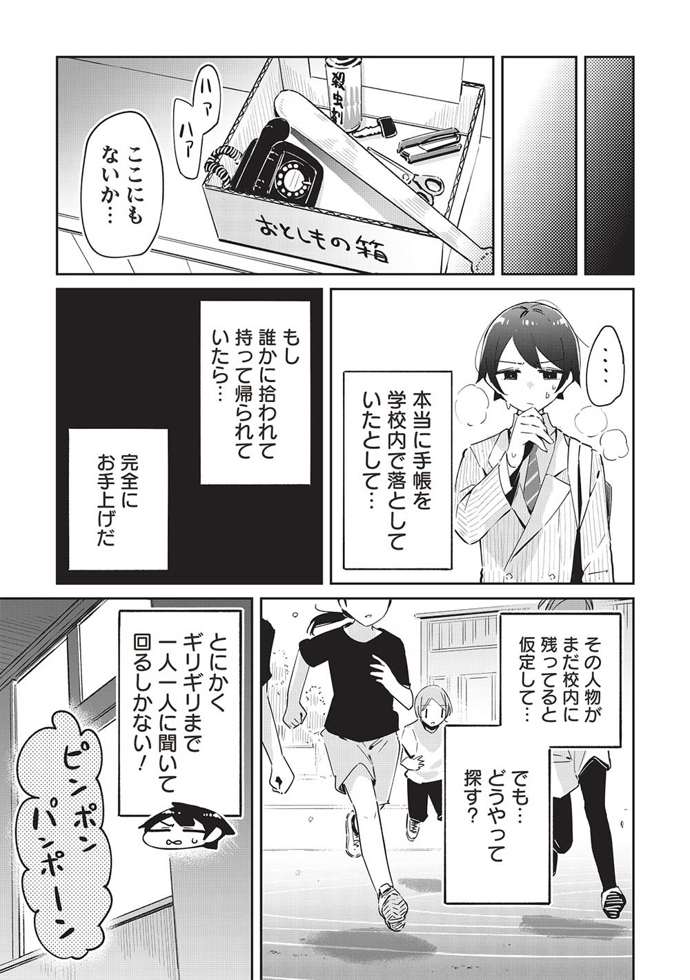 いっつも塩対応な幼なじみだけど、俺に片想いしているのがバレバレでかわいい。 第14話 - Next 第15話